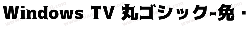 Windows TV 丸ゴシック字体转换